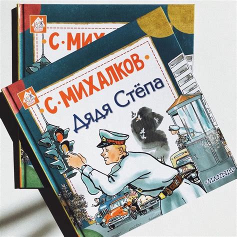 Дядя Стёпа - Vilki Books