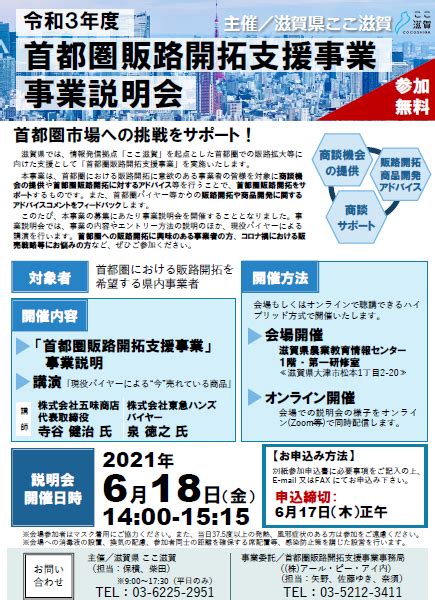 首都圏販路開拓支援事業説明会～首都圏市場への挑戦をサポート～ 湖南市商工会からのお知らせ