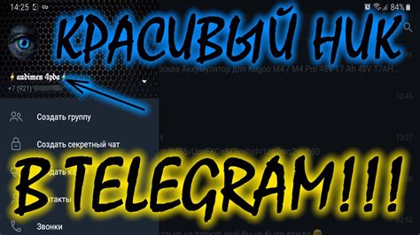 Ник в Telegram: что это такое, как узнать и изменить имя пользователя