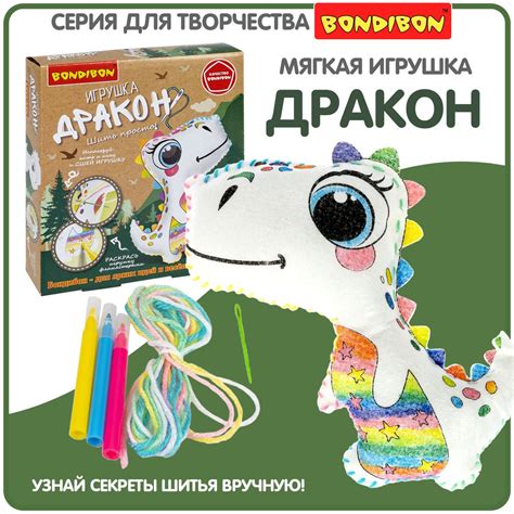 Набор для шитья игрушки ДРАКОН Bondibon "Шить просто" мягкая игрушка ...