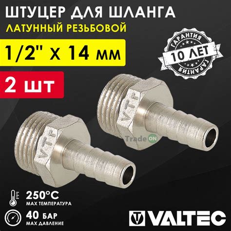 2 шт - Штуцер для шланга 1/2" НР х 14 мм VALTEC, соединительный ...