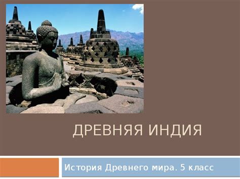 Касты в Индии. 5 класс история Древнего мира