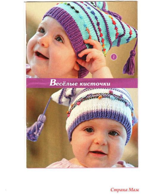 Более 40 моделей детских шапок с описаниями - Вязание - Страна Мам