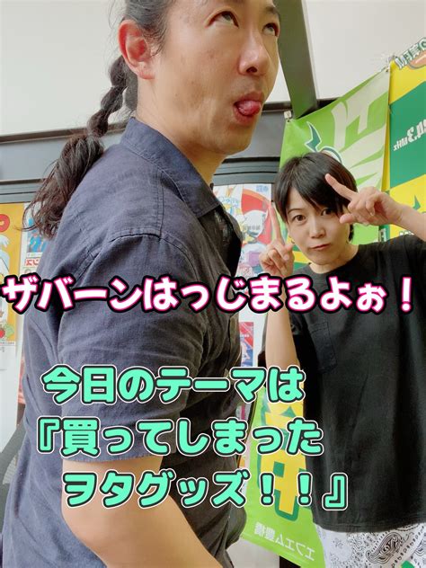 モエモエ On Twitter 豊橋市 土曜日 ラジオ ザバーンはっじまるよん Gmseyfyvpx