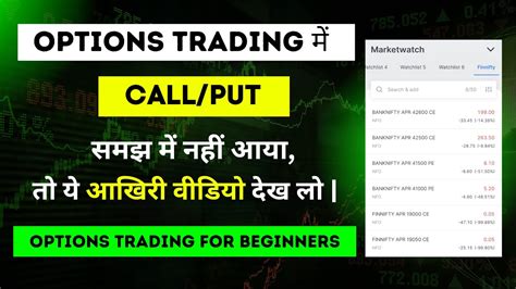 Options Trading For Beginners Call And Put Options Explained In Hindi Ce Pe Youtube