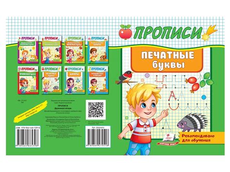 Купити Дитяча книга Прописи. Друковані літери. Пегас 9789664665398 недорого