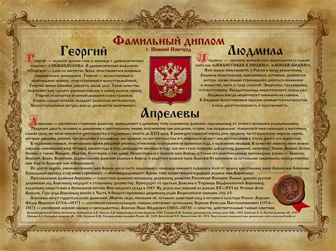 Фамильный диплом: 10 видов, на дереве, в раме заказать в подарок