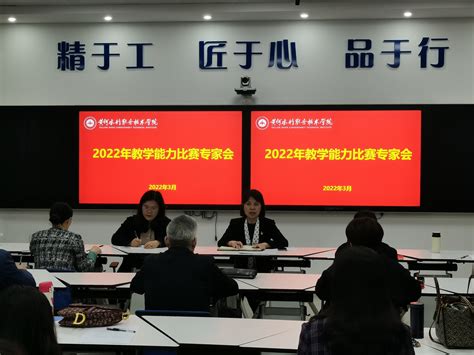 我校成功举办2022年教师教学能力比赛决赛 黄河水利职业技术学院校友会