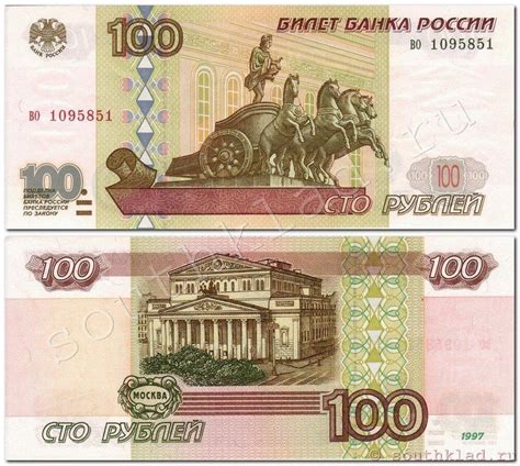 100 рублей 1997 года