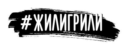 Тандыры и грили в Уфе