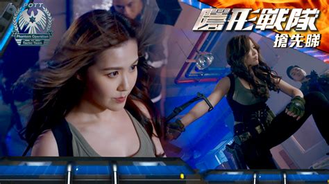 隱形戰隊 】搶先睇 糖衣外表的女漢子 【 隱形戰隊 】搶先睇 糖衣外表的女漢子 外表美麗，內裡強悍，糖衣下藏著一個女漢子，一出場就令形勢大