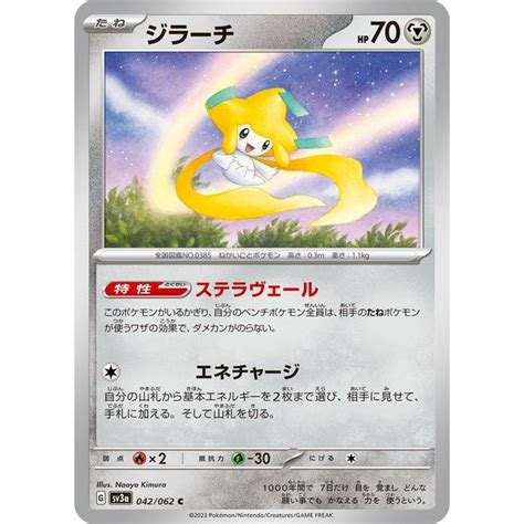 ポケモンカード Sv3a 強化拡張パック レイジングサーフ ジラーチ C 042062 ポケカ 鋼 たねポケモン Pmsv3a