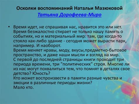 Книги – корабли мысли. Путешествие по книгам Натальи Мазюковой - online ...