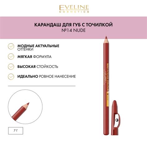 EVELINE Карандаш для губ с точилкой 14 Nude купить с доставкой по выгодным ценам в интернет