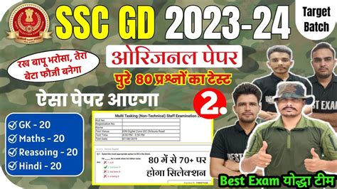 Ssc Gd Model Test Paper Ssc Gd Practice Set Ssc Gd New