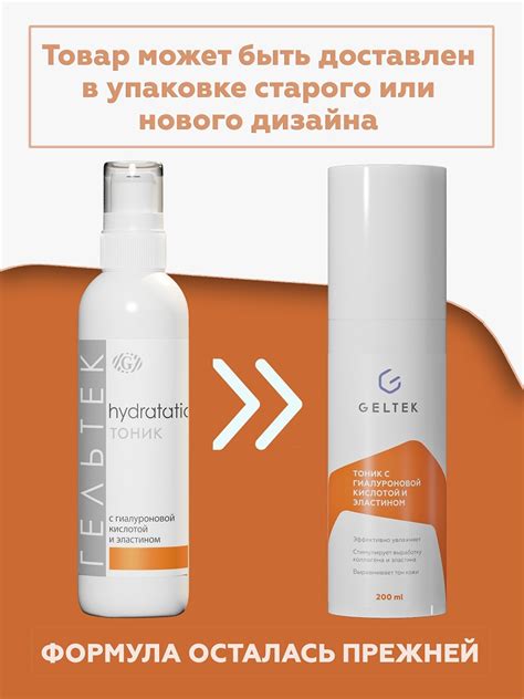 Профессиональная косметика Гельтек-Тоник с гиалуроновой кислотой и ...