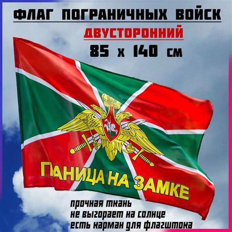 Флаг Пограничных войск большой Граница на замке 85 х 140 см - купить ...