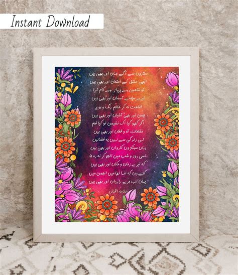 Printable Urdu Art Print With A Poem By Urdu Poet Allama Iqbal