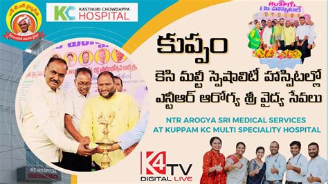 NTR Arogya Sri Medical Services At Kuppam KC Multi Speciality Hospital