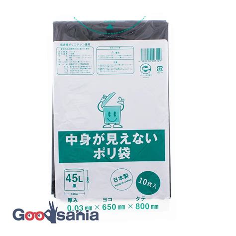 日泉ポリテック ゴミ袋 中身が見えないポリ袋 日本製 黒 45l 10枚入 4582210903129goodsaniaマック土居店