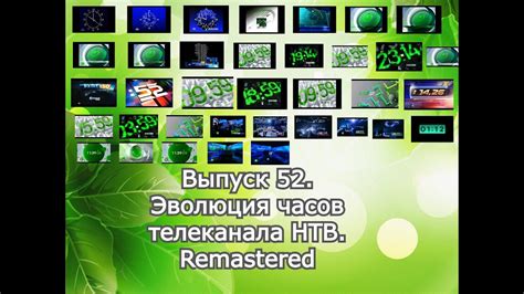 История заставок | Выпуск 52 | Часы НТВ. Remastered. - YouTube