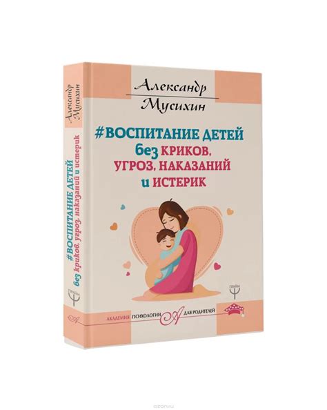 13 лучших книг по детской психологии - Рейтинг 2024