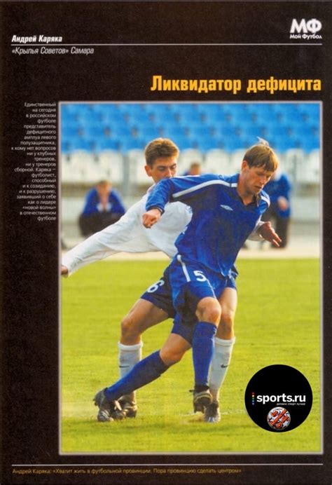 Журнал «Мой Футбол» РФПЛ 2002 - Его Величество Футбол - Блоги Sports.ru