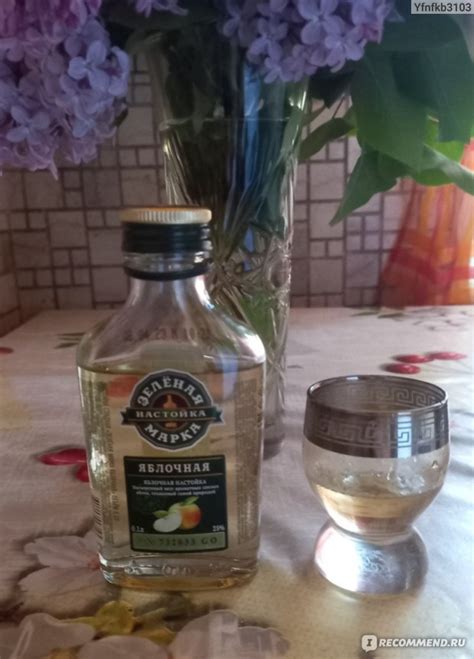 Настойка сладкая Зелёная Марка Яблочная - «Рекомендую» | отзывы