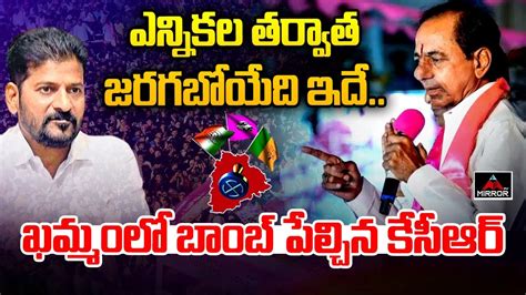 Kcr Shocking Comments On Cm Revanth Reddy