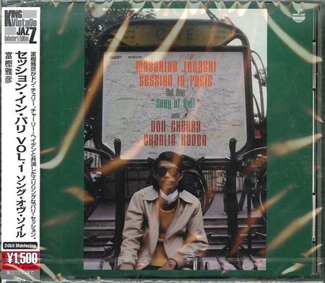 Masahiko Togashi Session In Paris Vol Song Of Soil Cd