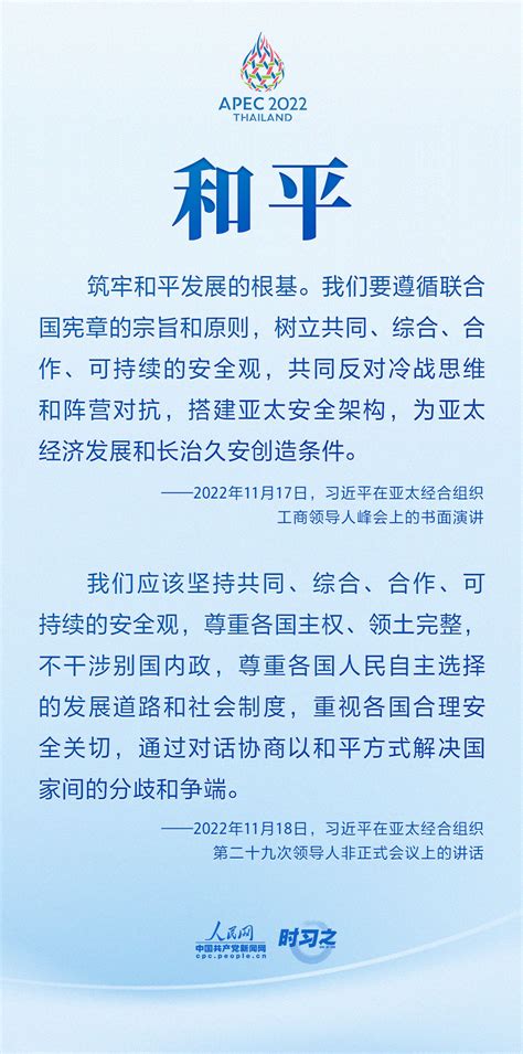 从8个关键词领悟习近平在apec系列会议上提出的“中国主张”