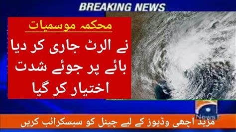 Threat Of Terrible Sea Storm In Karachi Cyclone Biparjoy Has