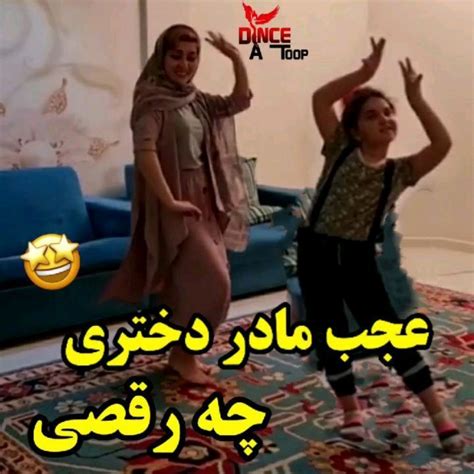 Dance Toop Instagram On Pinno چه مادر دختری😍😍 کدوم بهتر رقصید مادر یا