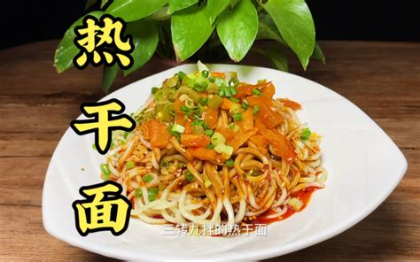 开店创业美食热干面好吃的关键试什么？今天喜喜老师教你制作 哔哩哔哩