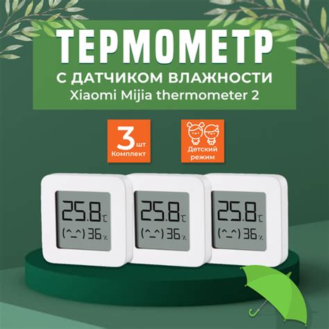 Метеостанция 3 штуки Xiaomi Mijia Bluetooth Hygrothermograph 2 белый