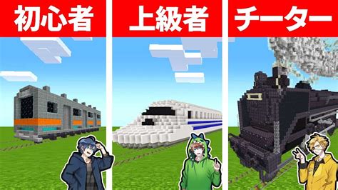 マインクラフトで最強の電車を作れるのは誰だ！？ マイクラ（minecraft）動画まとめ