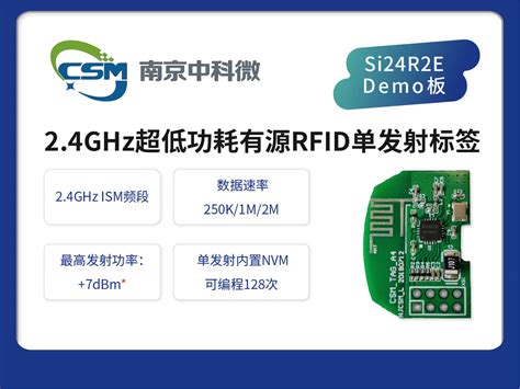 2 4ghz超低功耗单发标签 Si24r2e Demo板 Rfid标签 其它 Rfid产品中心 Rfid世界网