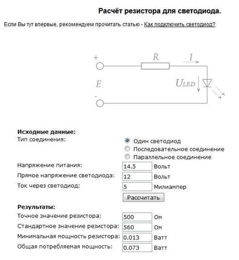 Как подключить светодиод к 12 вольтам: расчет сопротивления