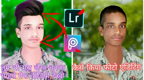 Face White Photo Editing Face White Kaisa Kare I Dest Trick In