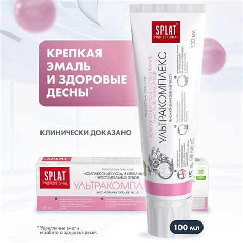 Зубная паста отбеливающая SPLAT Professional Ультракомплекс для ...