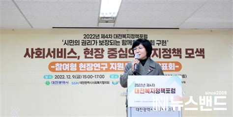 대전시사회서비스원 제4차 대전복지정책포럼 개최 뉴스밴드 한국의 대표뉴스