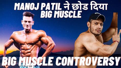 Manoj Patil ने क्यों छोड़ी Big Muscle Big Muscle Controversy Manoj Patil Live With Rahul