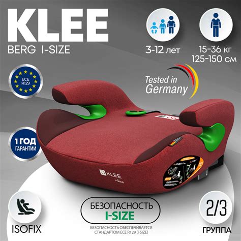 Детское автокресло бустер KLEE BERG I-SIZE Ruby Red 15 - 36, группа 2/3 ...