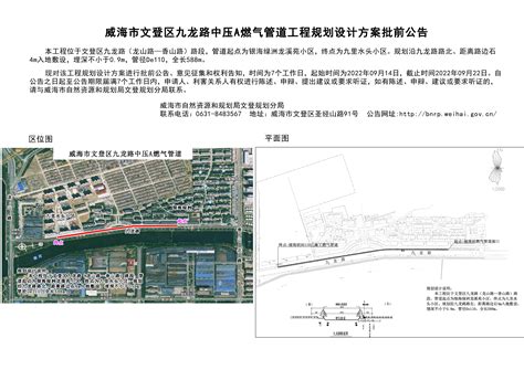 威海市自然资源和规划局 规划信息 威海市文登区九龙路中压a燃气管道工程规划设计方案批前公告