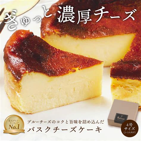 バスクチーズケーキ 4号 直径12cm 送料無料 バスク チーズケーキ ホールケーキ プレゼント スイーツ ギフト お取り寄せ お菓子 内祝い ケーキ 冷凍 洋菓子 お取り寄せスイーツ 絶品