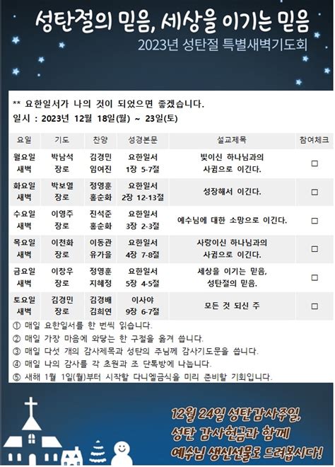 2023 12 10 주보와 교회소식