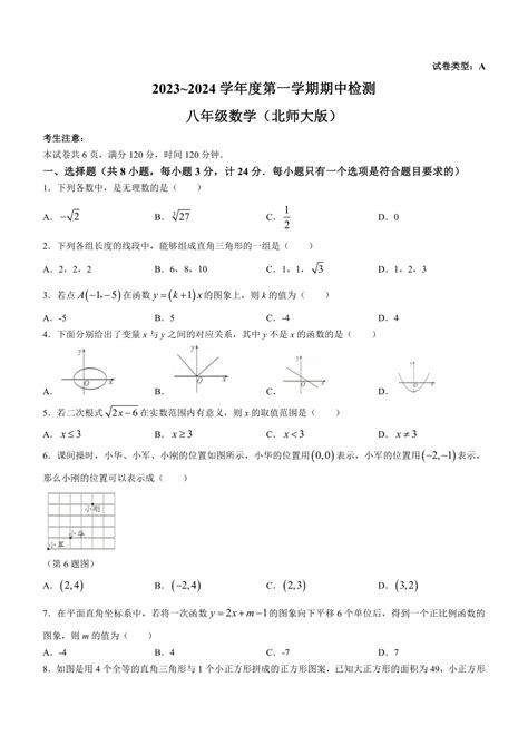 陕西省榆林市定边县第七中学2023 2024学年八年级上学期期中数学试题（含答案） 21世纪教育网