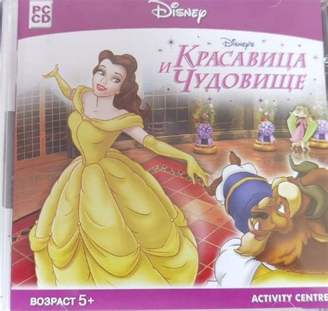 Игра Красавица и Чудовище. Disney (Windows купить по низкой цене с ...