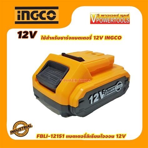 INGCO FBLI12151 แบตเตอรี่ลิเธียม 12V ใช้กับสว่านไร้สาย 12V ( INGCO ...