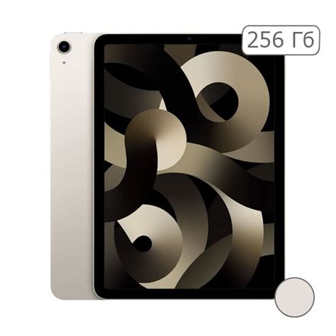 iPad Air 2022 256Gb Wi-Fi Starlight/Сияющая Звезда купить в Самаре ...